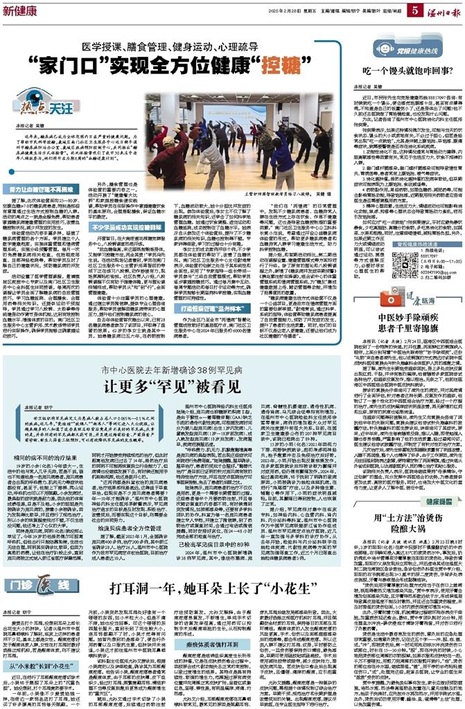 2025022805 温州日报.jpg