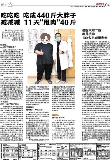 2025030504 温州晚报.jpg