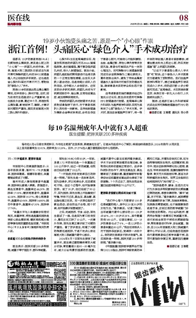 2025030508 温州都市报.jpg