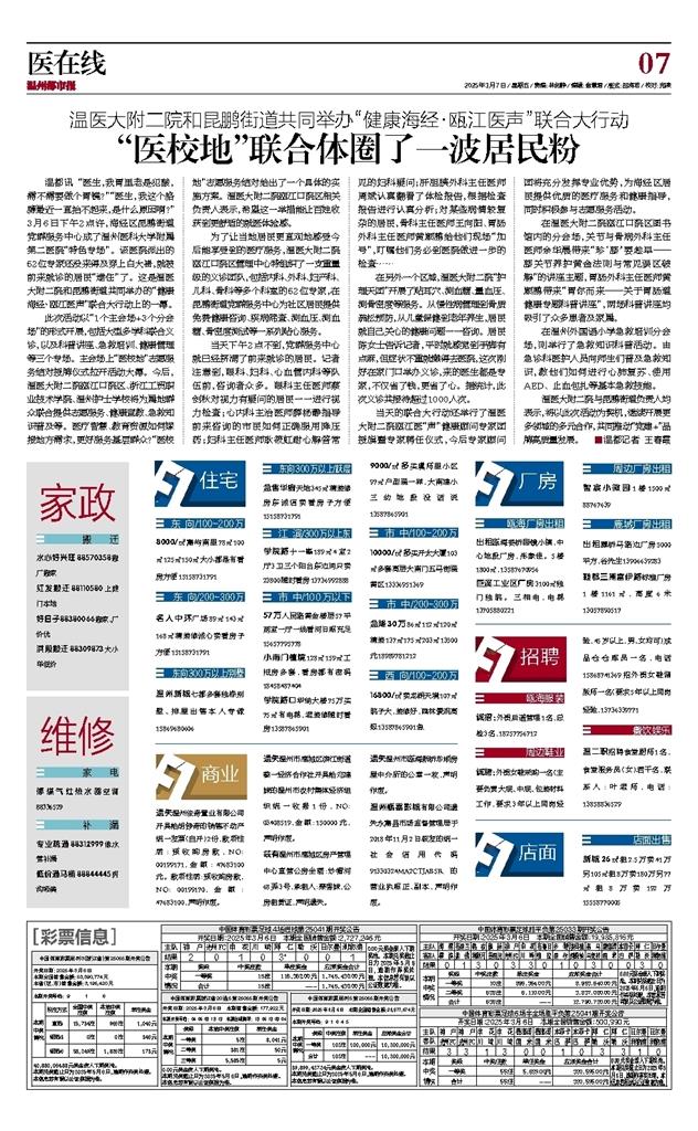 2025030707 温州都市报.jpg