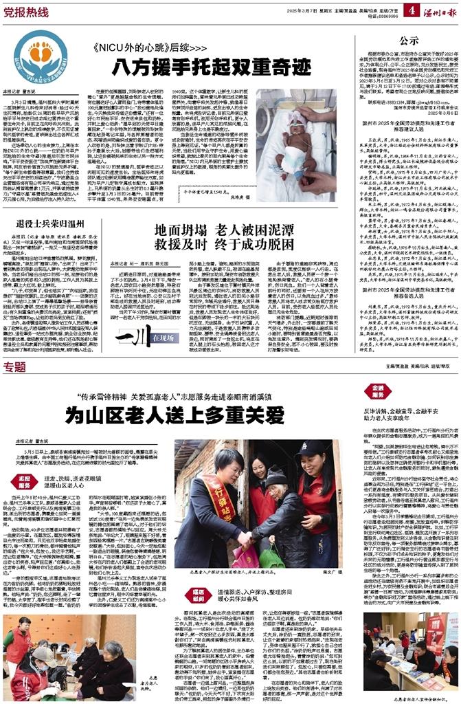 2025030704 温州日报.jpg