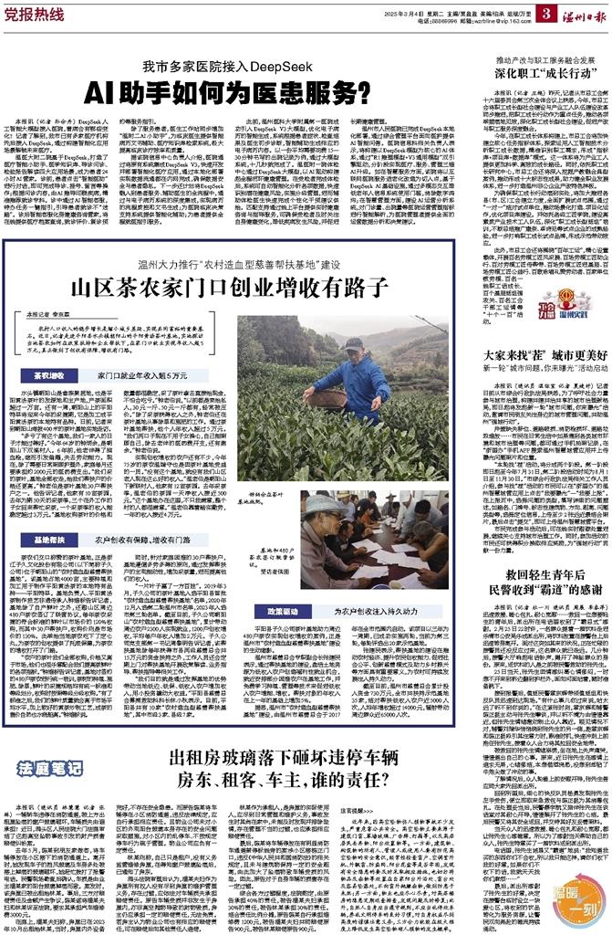 2025030403 温州日报.jpg