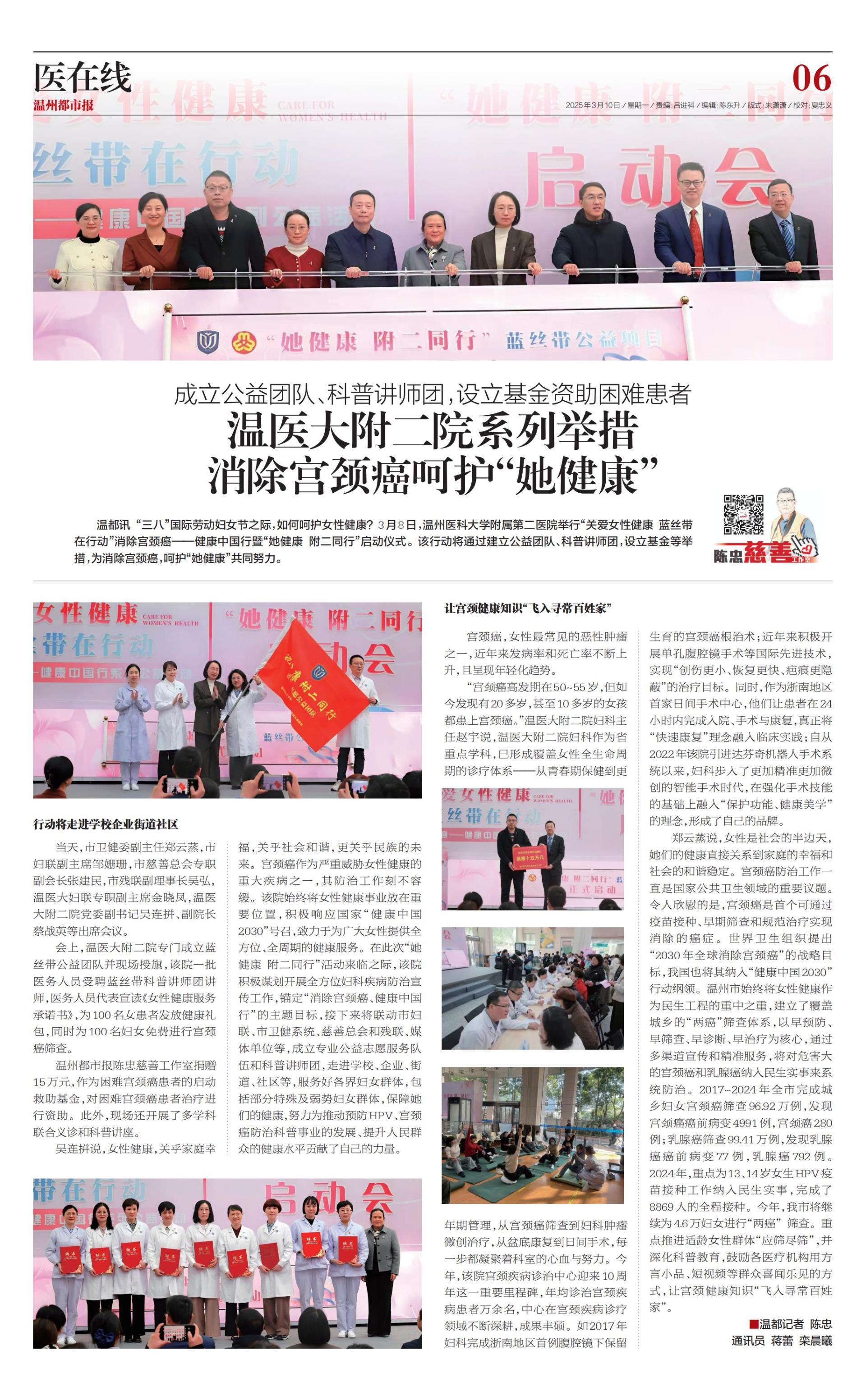 2025031006 温州都市报.jpg