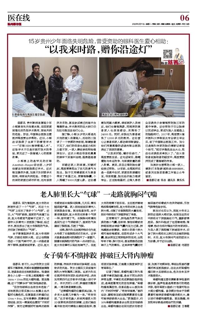 2025031106 温州都市报.jpg