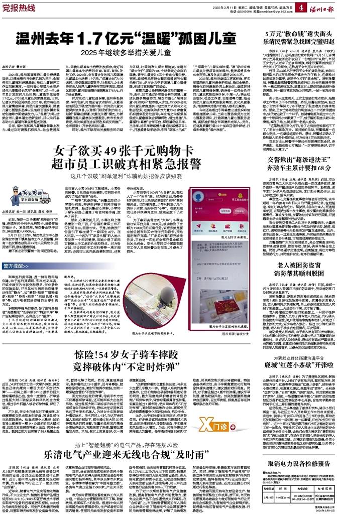 2025031104 温州日报.jpg