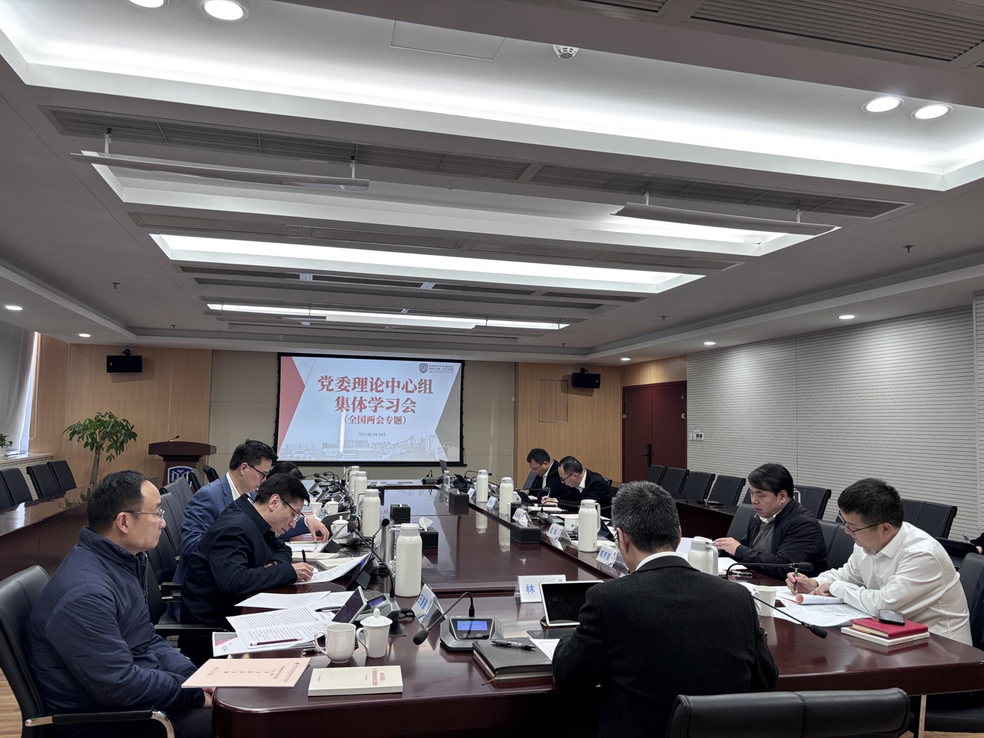 （照片）2025.03.18 党委理论中心组学习（专题学习会）1.jpg