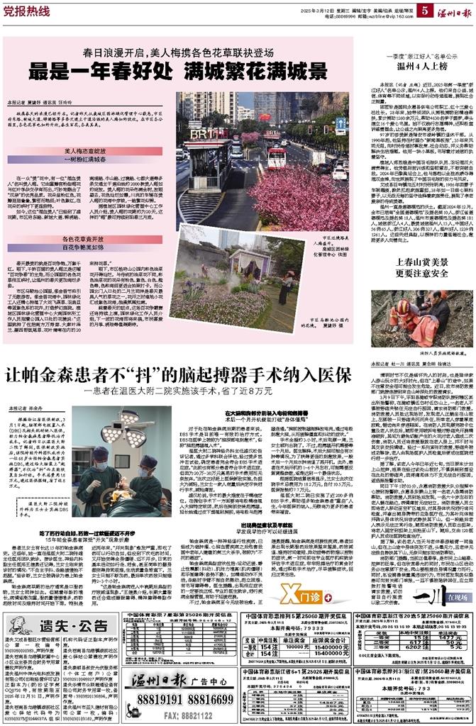 2025031205 温州日报.jpg