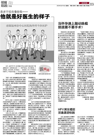 2025031603 温州晚报.jpg