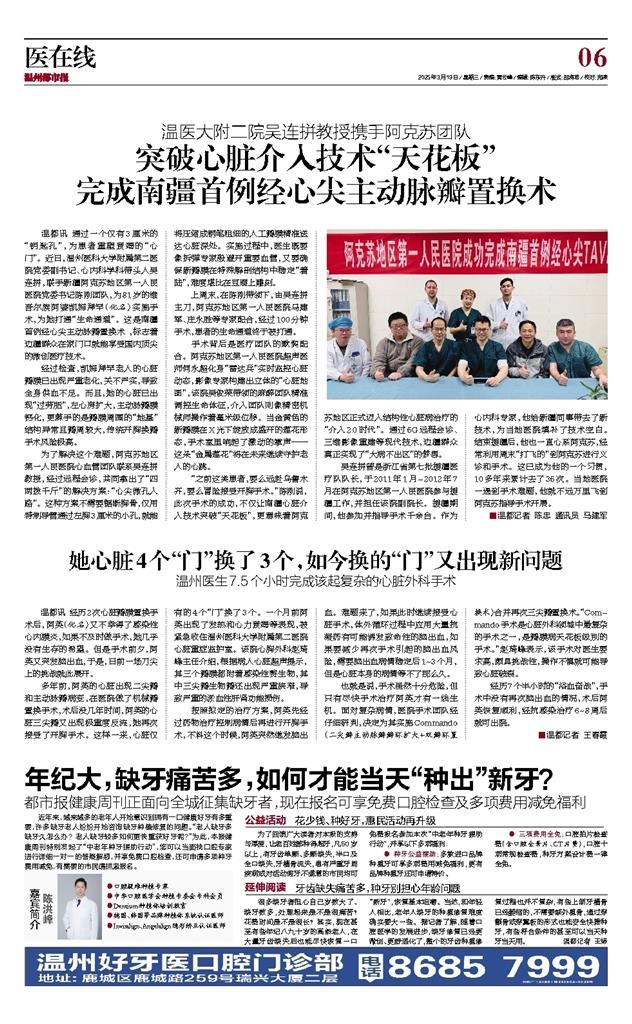 2025031906 温州都市报.jpg 2025031906 温州都市报.jpg