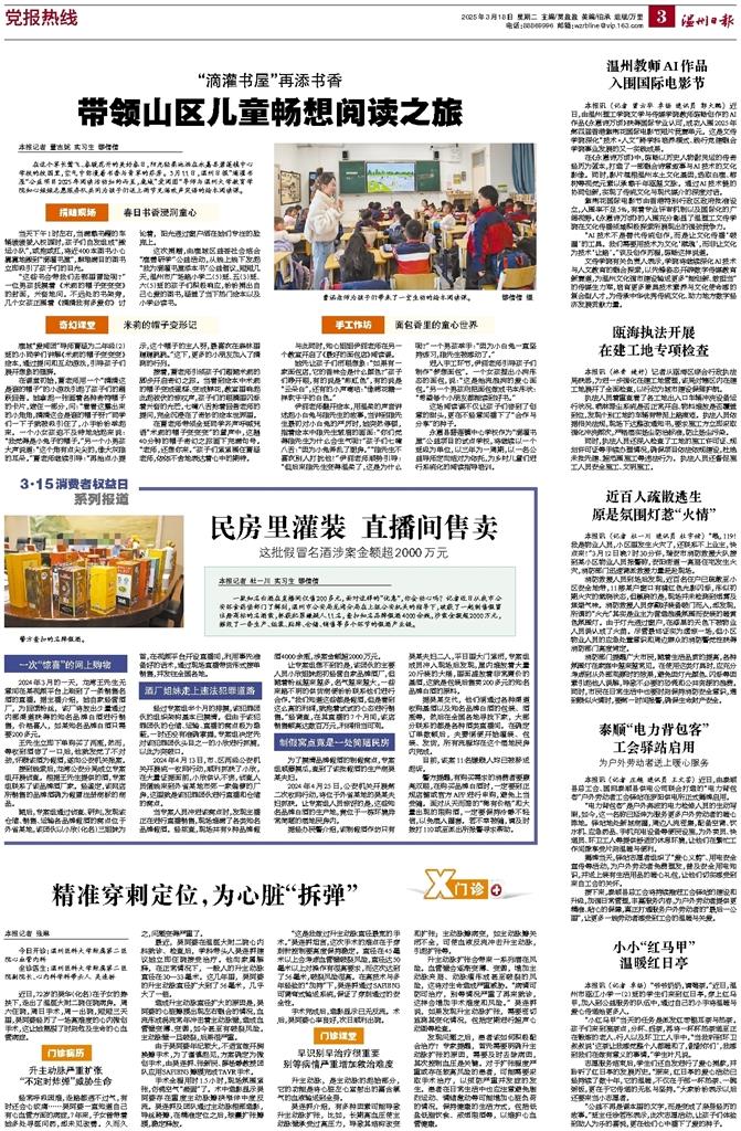 2025031803 温州日报.jpg