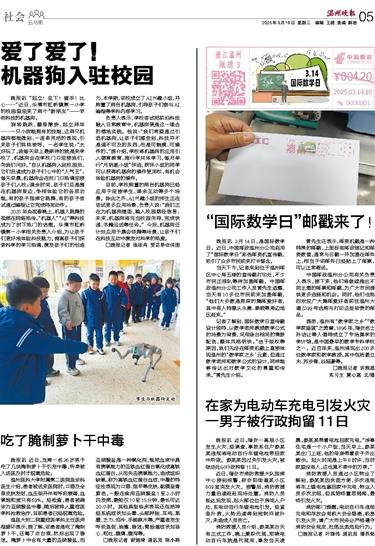 2025031905 温州晚报.jpg