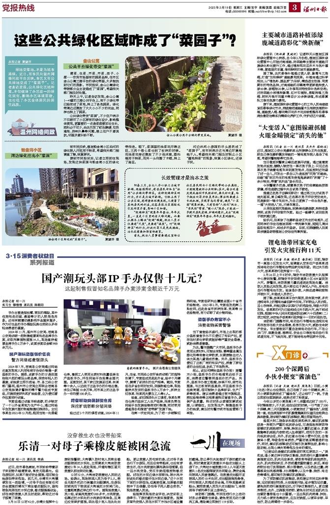 2025031903 温州日报.jpg