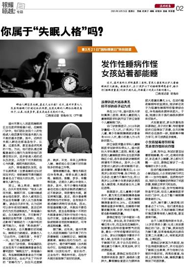 2025032302 温州晚报.jpg