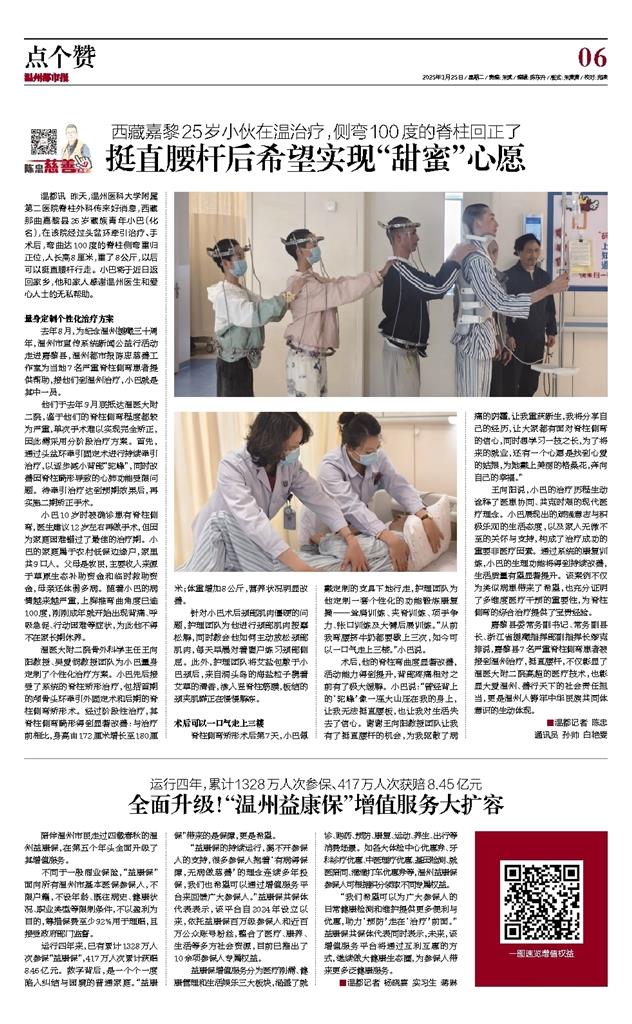 2025032506 温州都市报.jpg