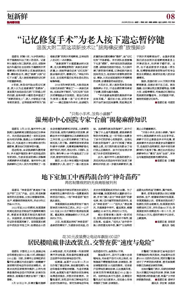 2025032508 温州都市报.jpg