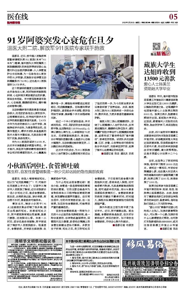 2025032605 温州都市报.jpg