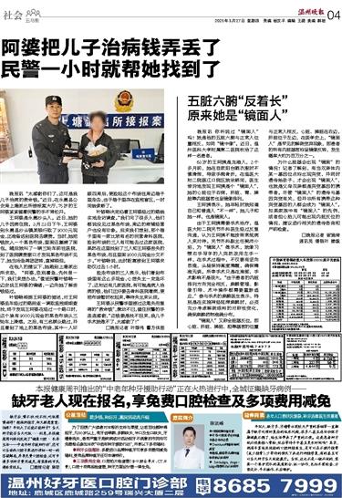 2025032704 温州晚报.jpg