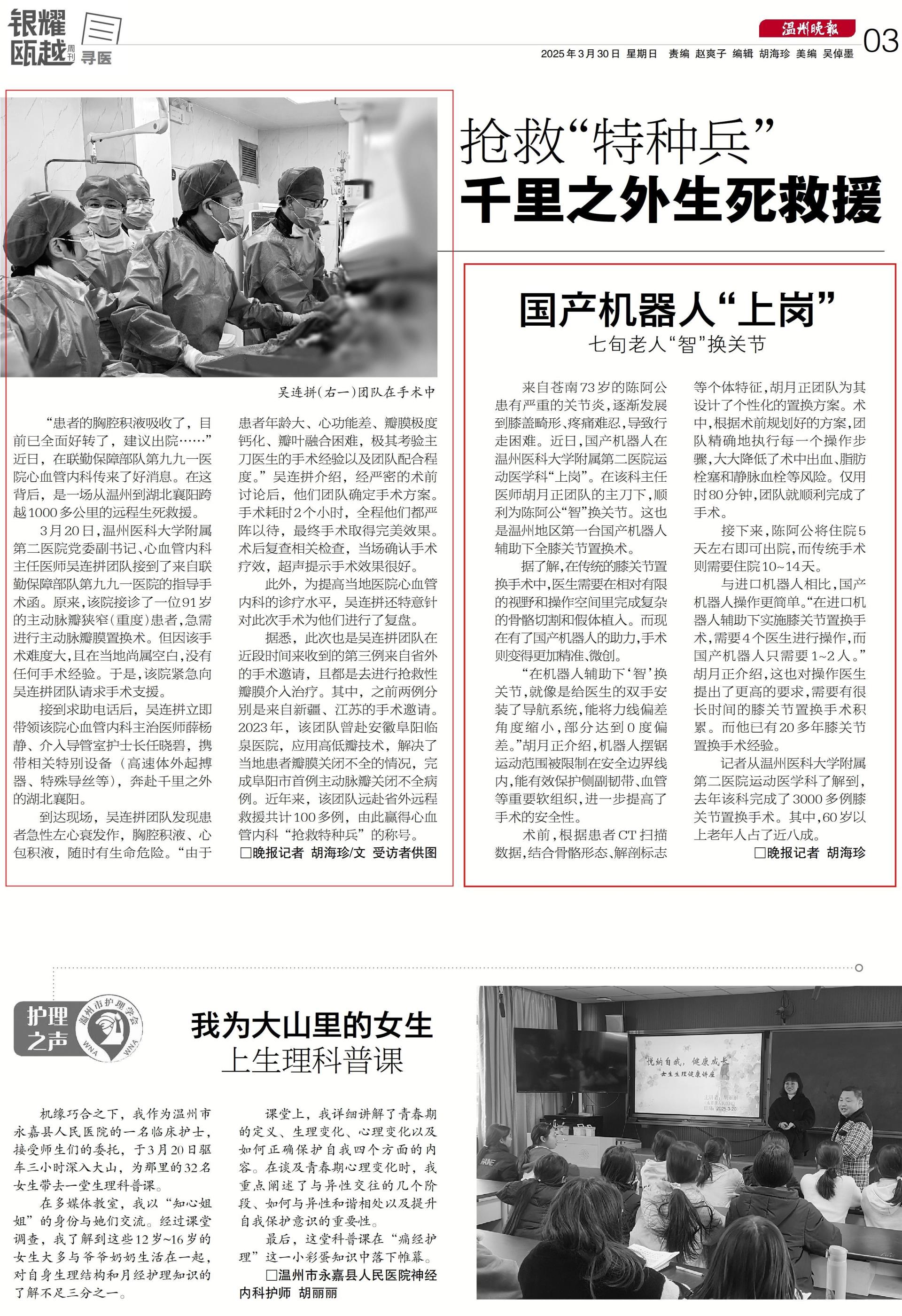 2025033003 温州晚报.jpg