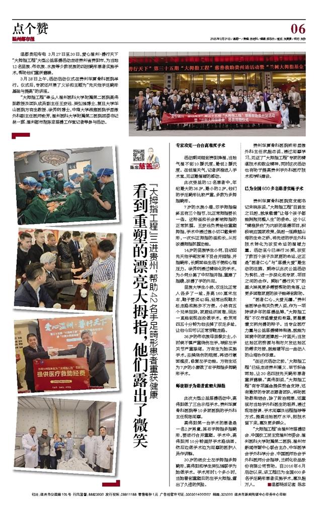 2025033106 温州都市报.jpg