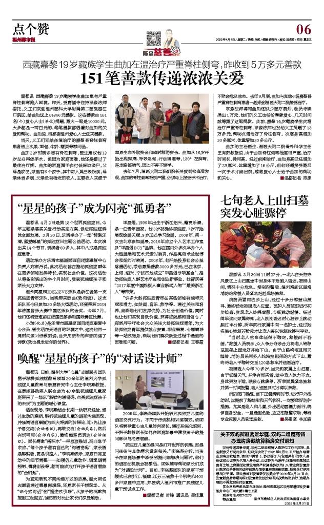 2025040106 温州都市报.jpg