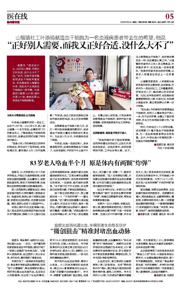 2025040205 温州都市报.jpg