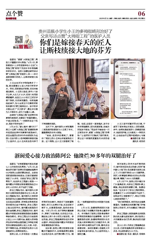 2025040706 温州都市报.jpg