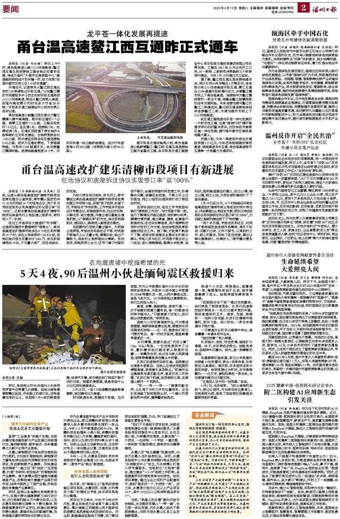 2025041202 温州日报.jpg 2025041202 温州日报.jpg