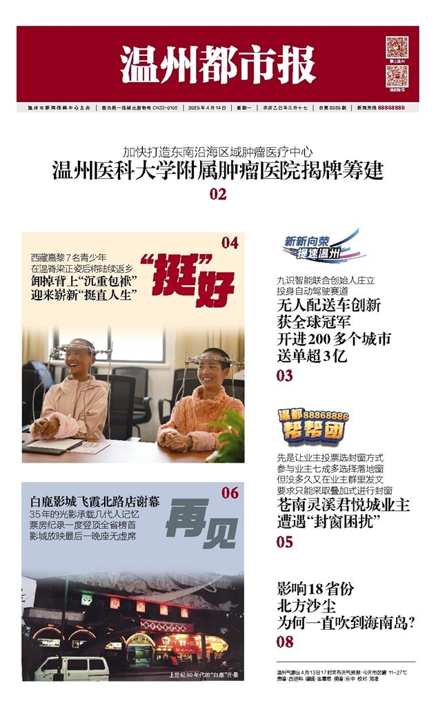 2025041401 温州都市报.jpg