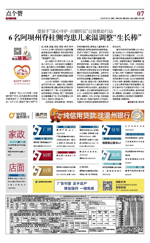 2025041507 温州都市报.jpg