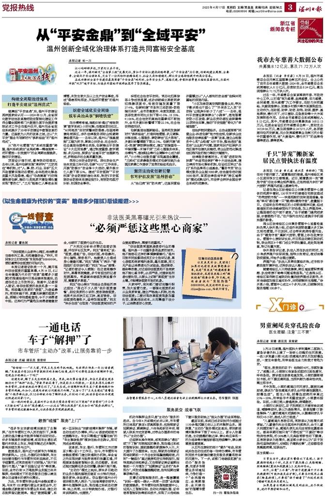 2025041703 温州日报.jpg