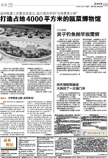 2025042103 温州晚报.jpg