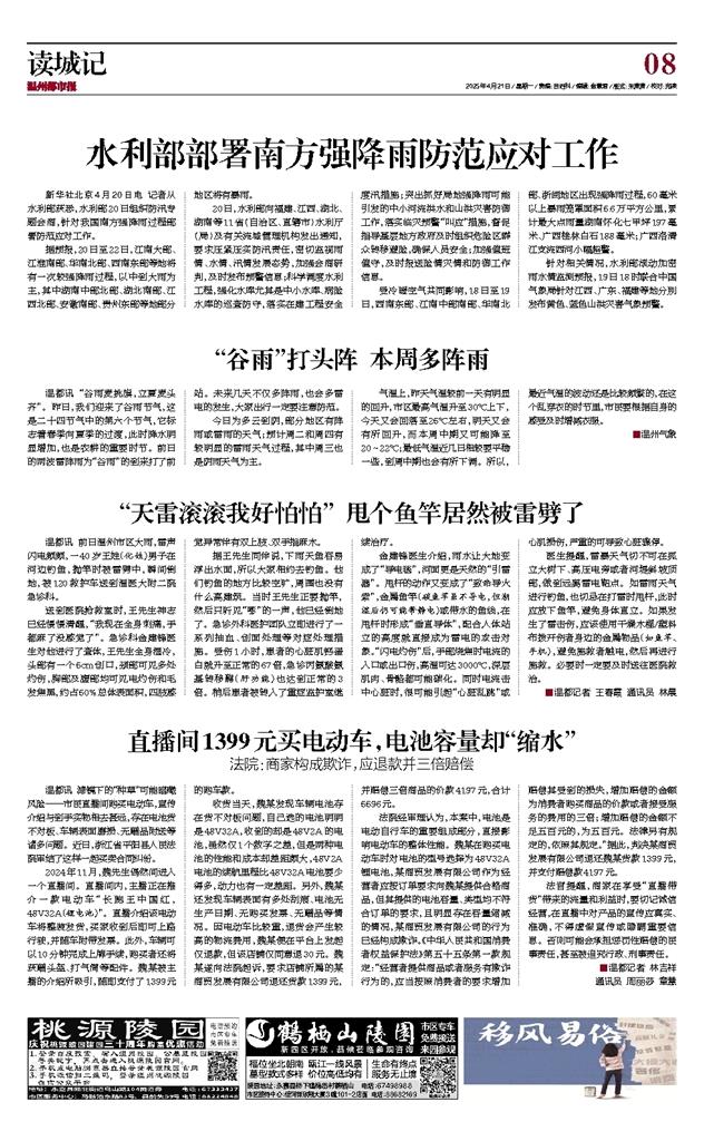 2025042108 温州都市报.jpg