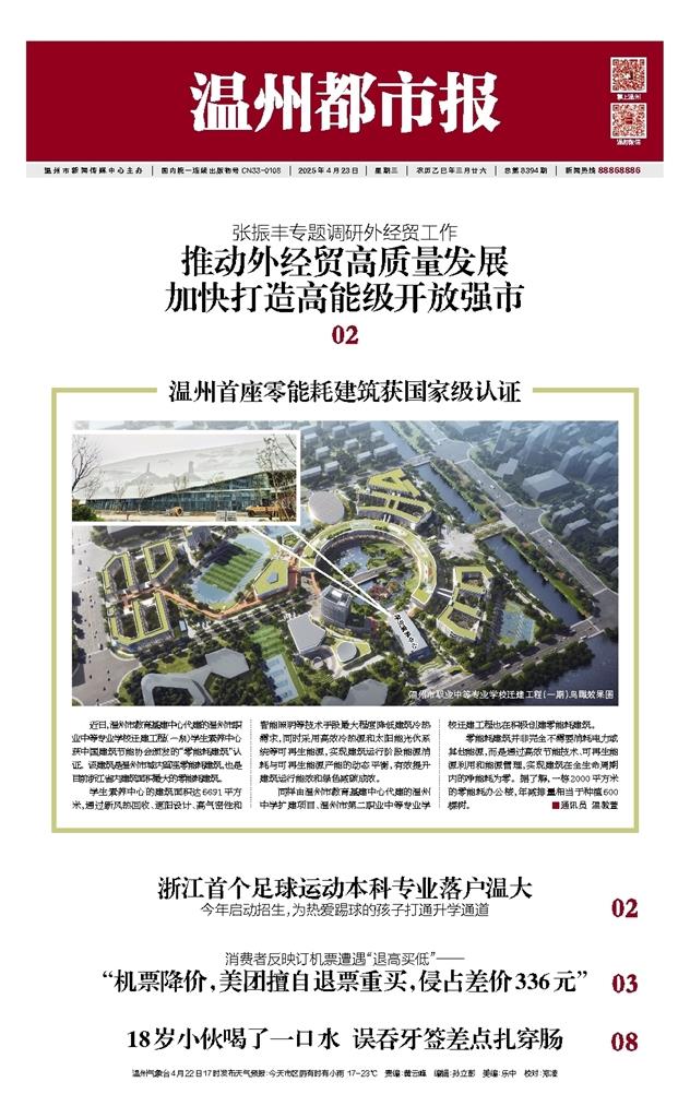 2025042301 温州都市报.jpg 2025042301 温州都市报.jpg