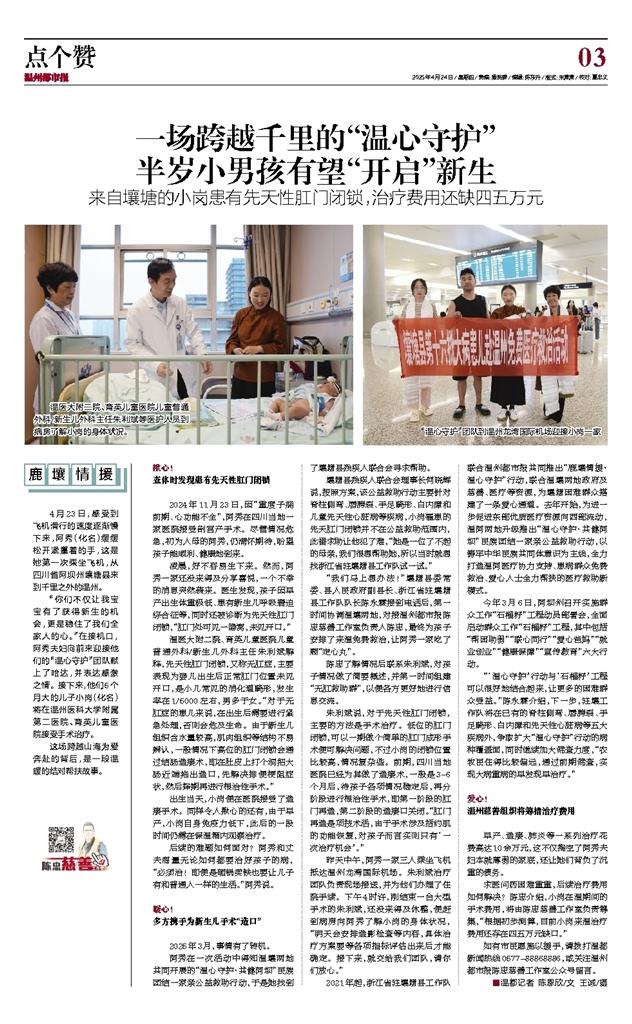 2025042403 温州都市报.jpg