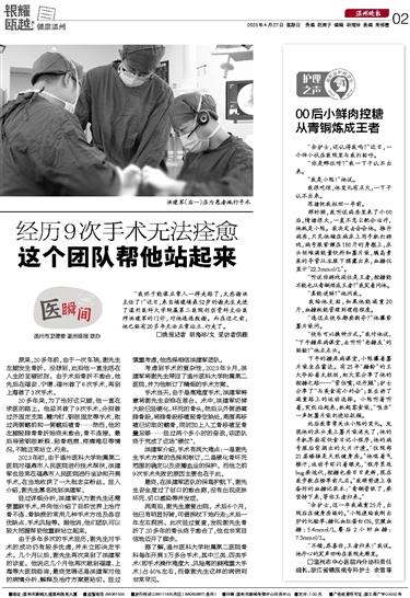 2025042702 温州晚报.jpg 2025042702 温州晚报.jpg