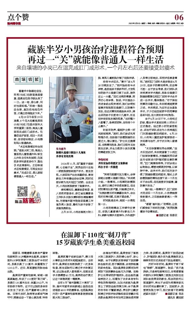 2025050606 温州都市报.jpg