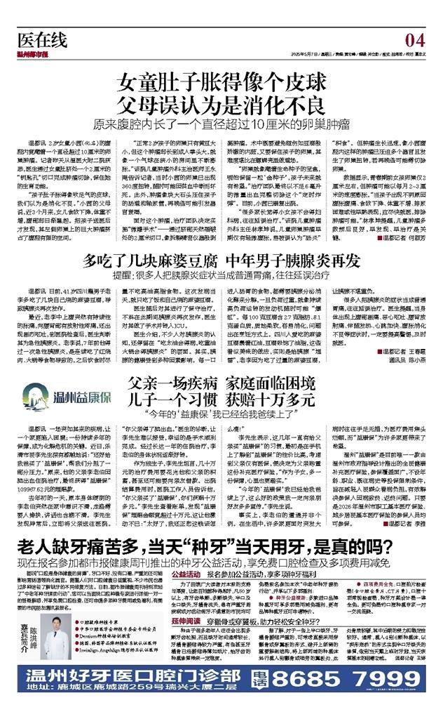 2025050704 温州都市报.jpg