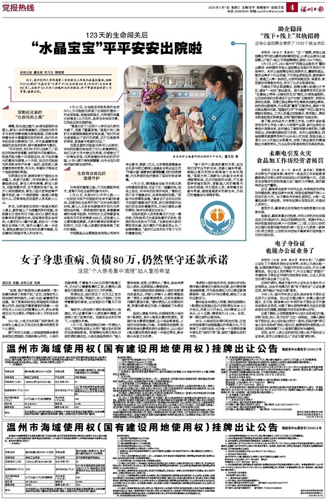 2025050704 温州日报.jpg