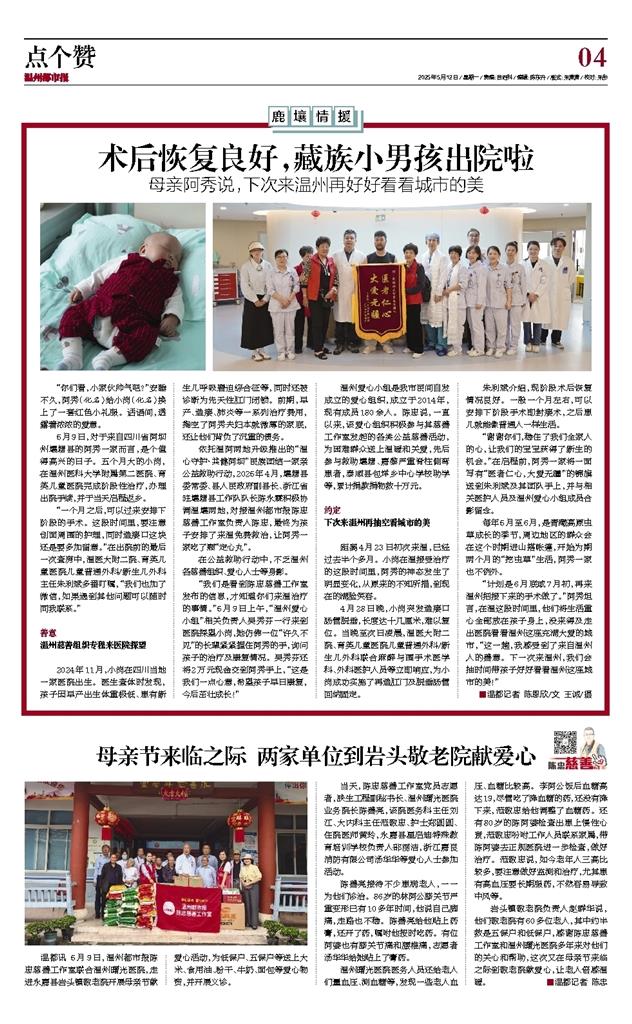2025051204 温州都市报.jpg 2025051204 温州都市报.jpg