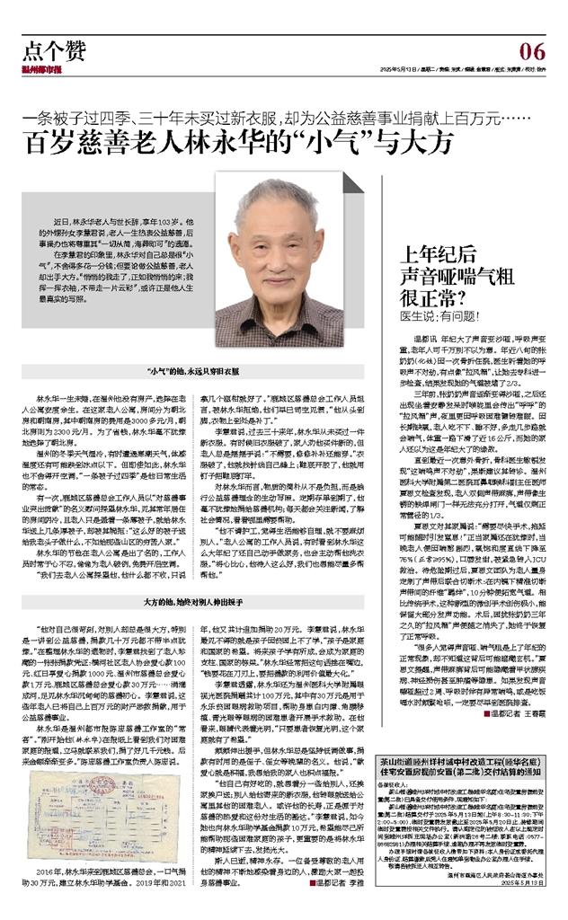 2025051306 温州都市报.jpg