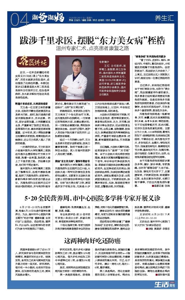 2025051704 温州都市报.jpg