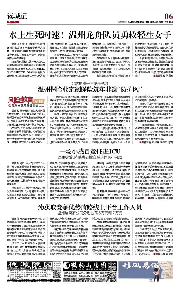 2025052106 温州都市报.jpg