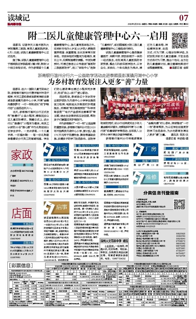2025053007 温州都市报.jpg