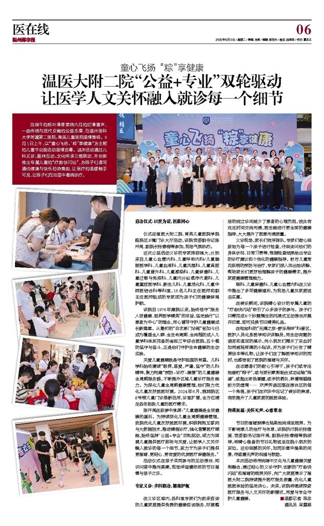2025060306 温州都市报.jpg