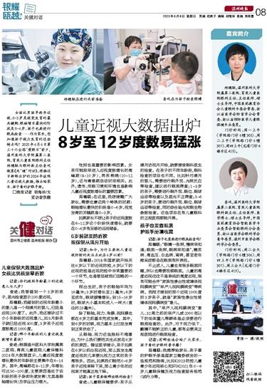 2025060808 温州晚报.jpg