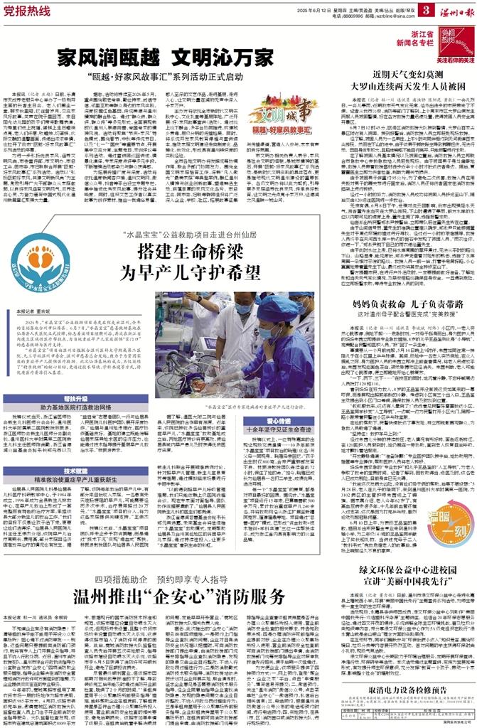 2025061203 温州日报.jpg