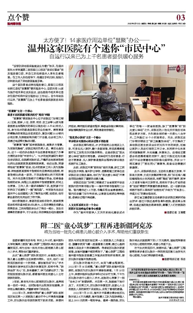 2025061303 温州都市报.jpg