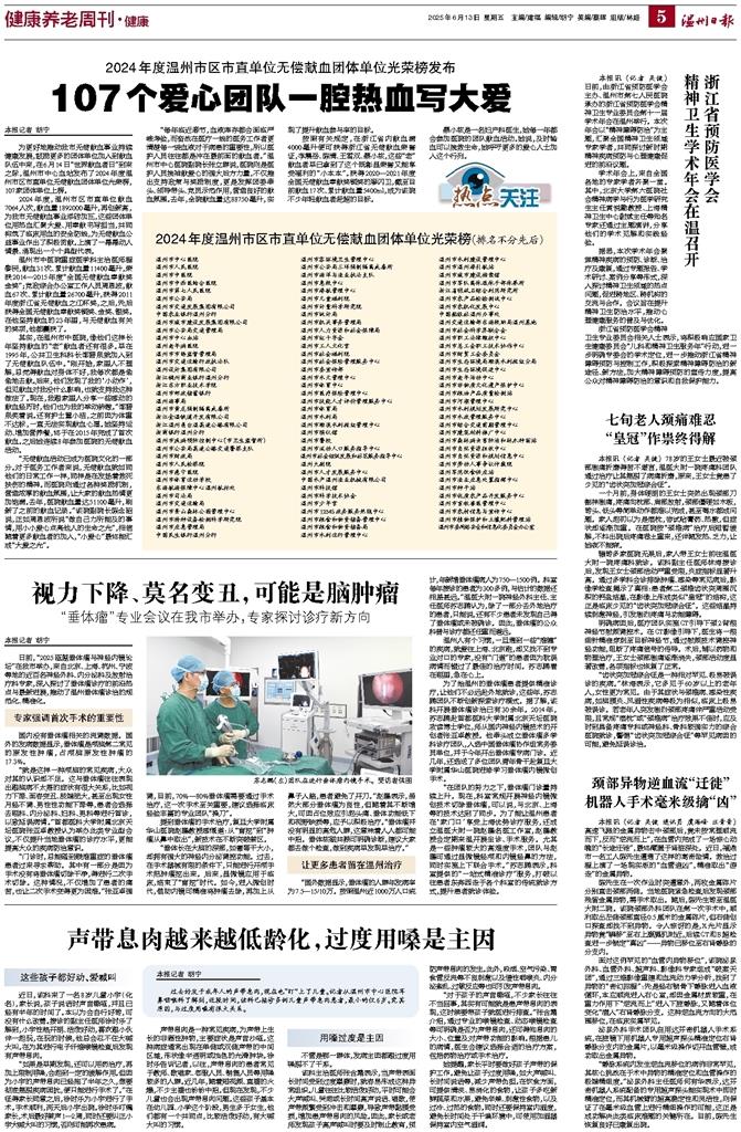 2025061305 温州日报.jpg
