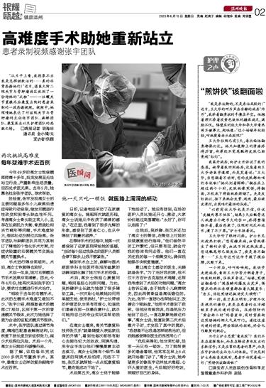 2025061502 温州晚报.jpg