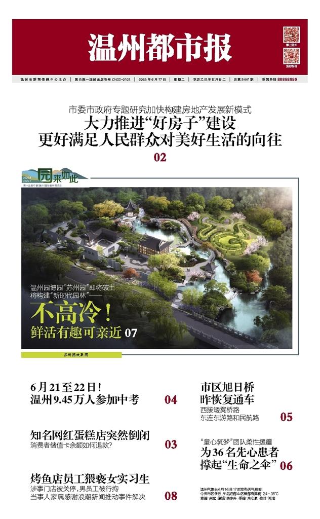2025061701 温州都市报.jpg